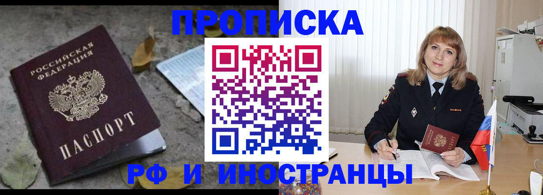 прописка штамп в Сальске