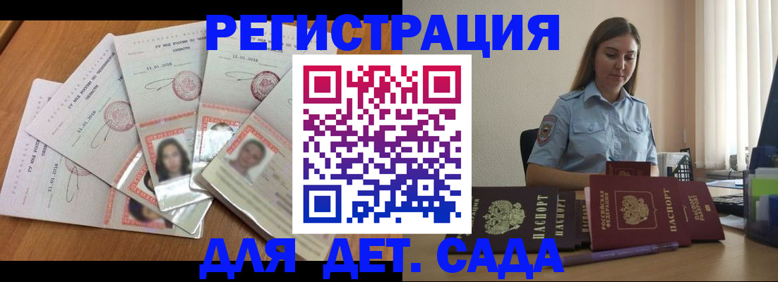 регистрация для дет. сада в Сальске