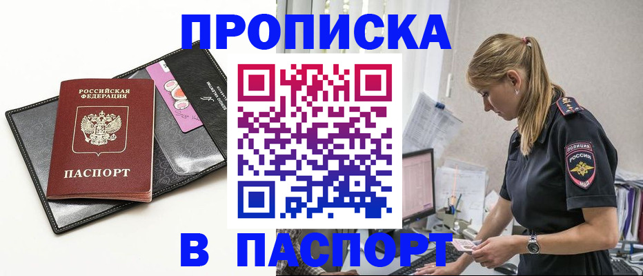 временная регистрация в Сальске