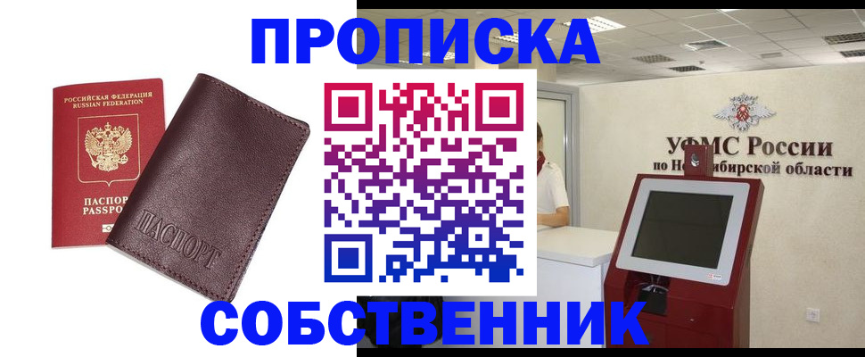 временная регистрация для всех в Сальске