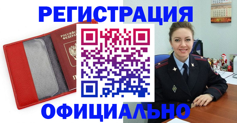 прописка штамп в Сальске