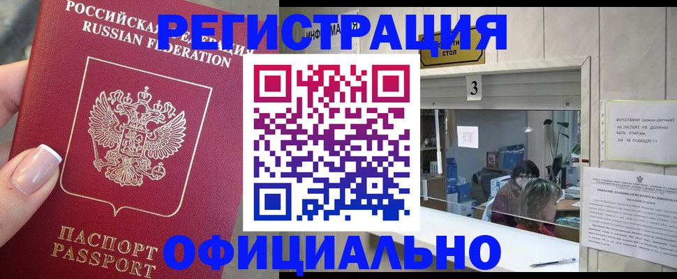 прописка для школы в Сальске